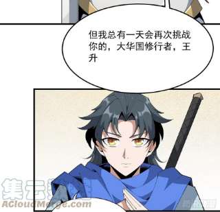 地球第一剑89话 所谓级别