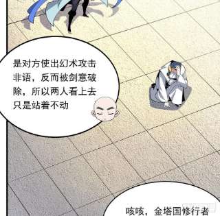 地球第一剑89话 所谓级别