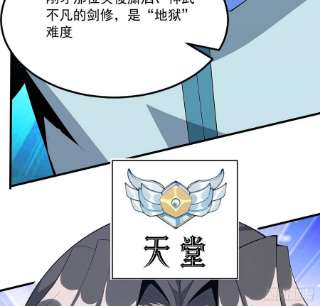 地球第一剑89话 所谓级别