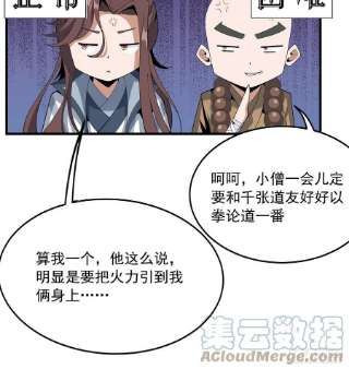 地球第一剑89话 所谓级别