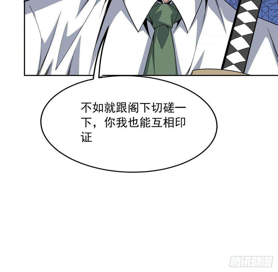 地球第一剑90话 这剧本不对啊