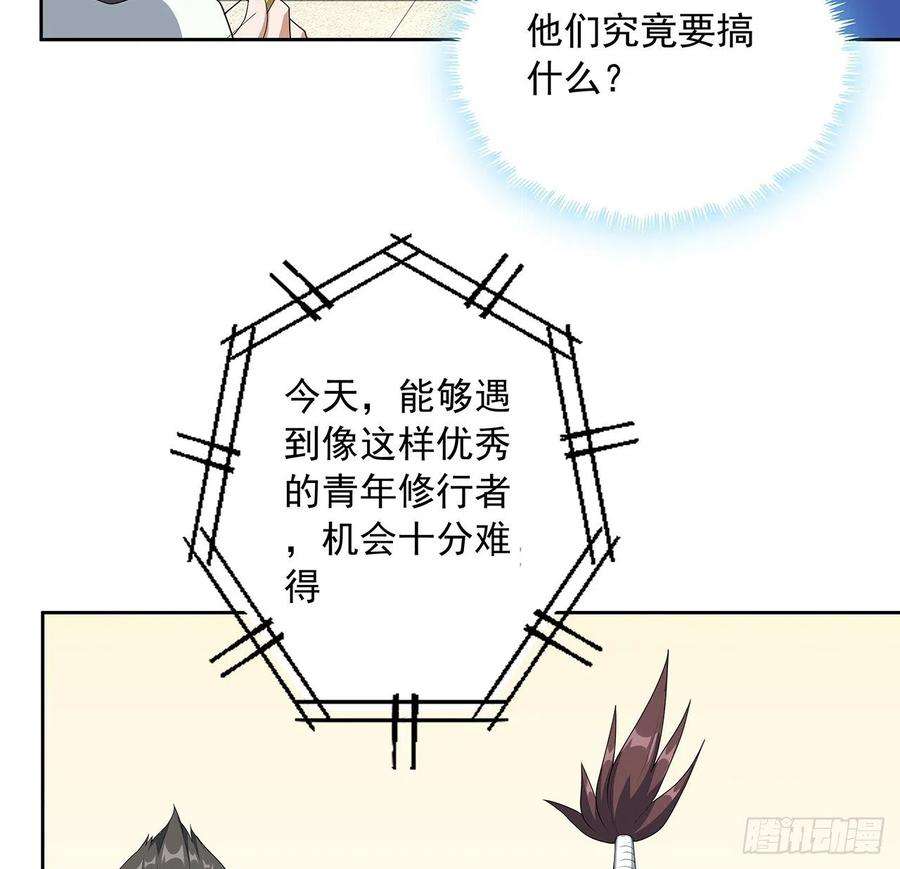 地球第一剑90话 这剧本不对啊