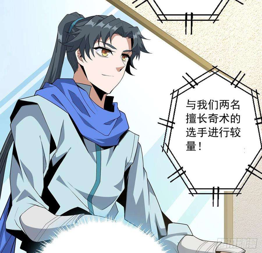 地球第一剑90话 这剧本不对啊