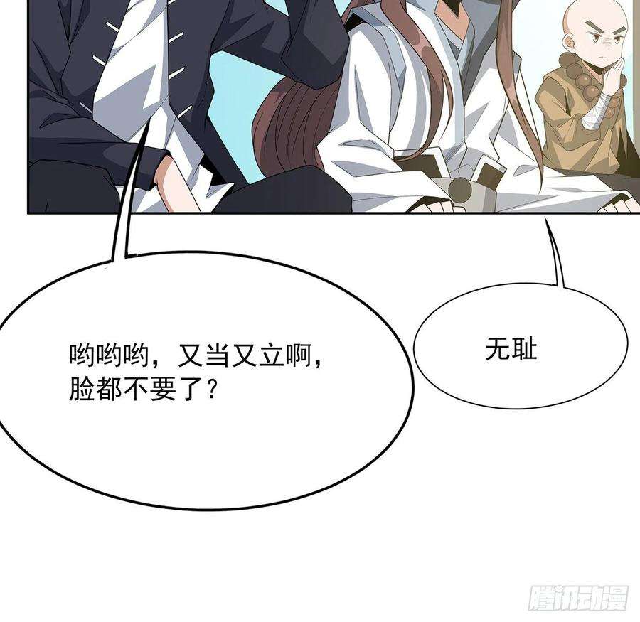 地球第一剑90话 这剧本不对啊