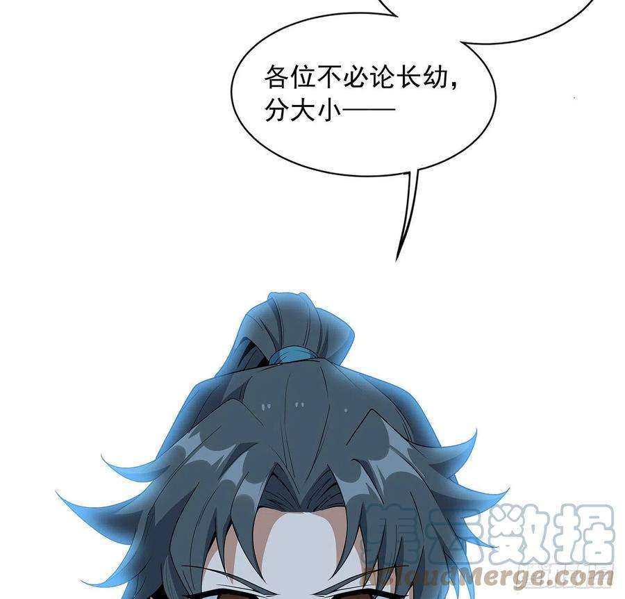 地球第一剑90话 这剧本不对啊