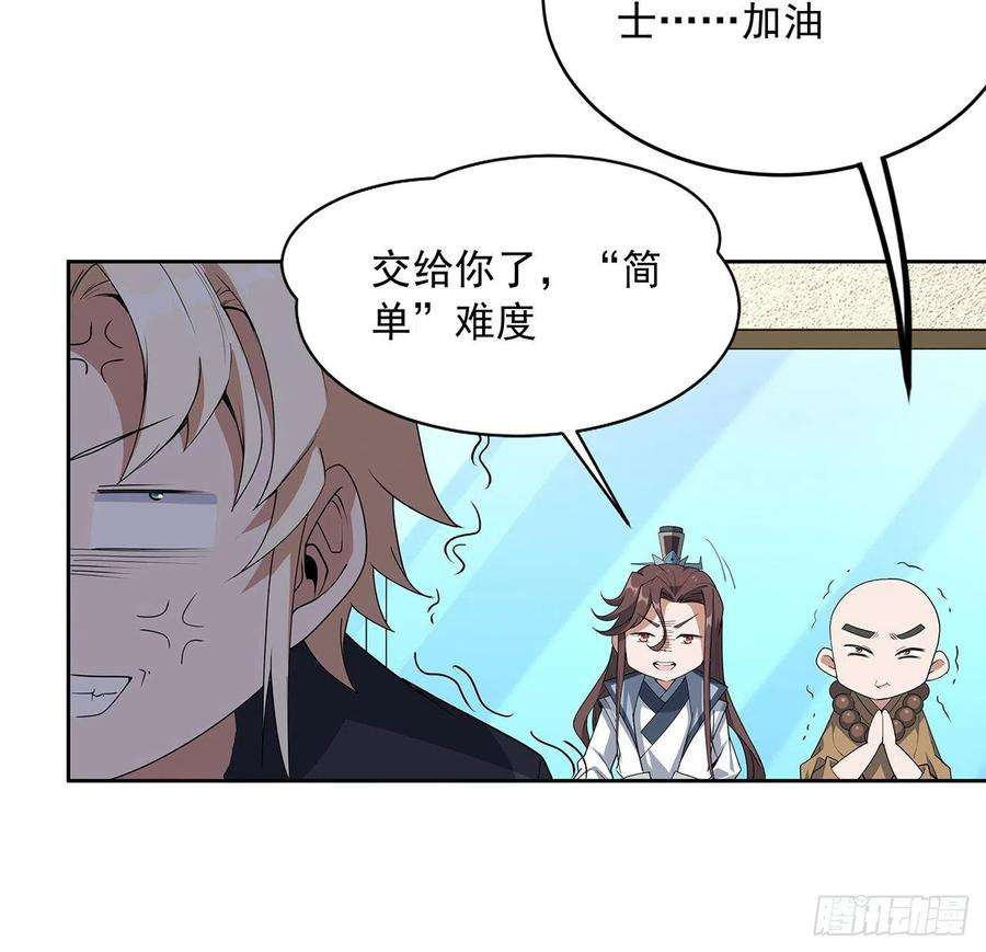 地球第一剑90话 这剧本不对啊