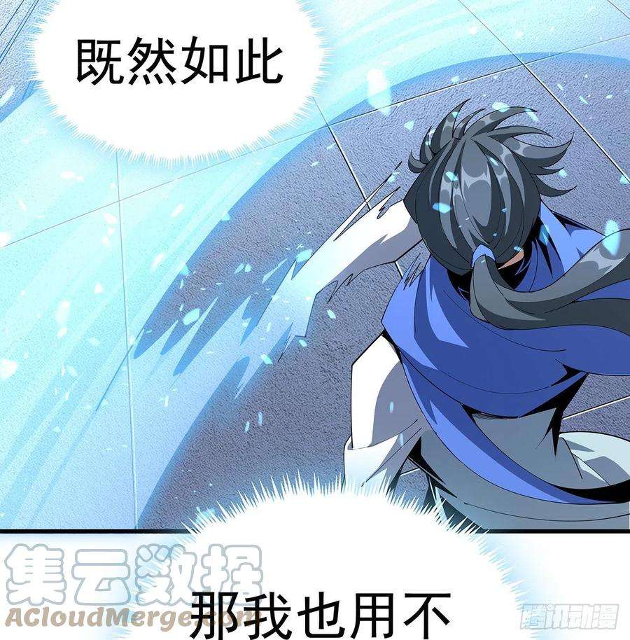 地球第一剑91话 竟敢勾引师弟