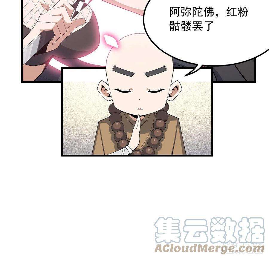 地球第一剑91话 竟敢勾引师弟