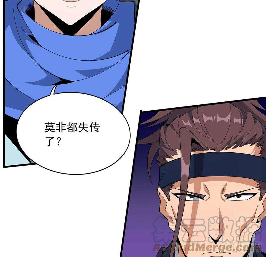 地球第一剑91话 竟敢勾引师弟