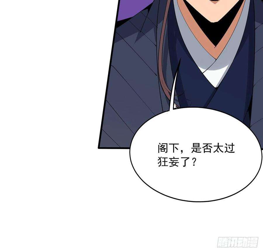 地球第一剑91话 竟敢勾引师弟