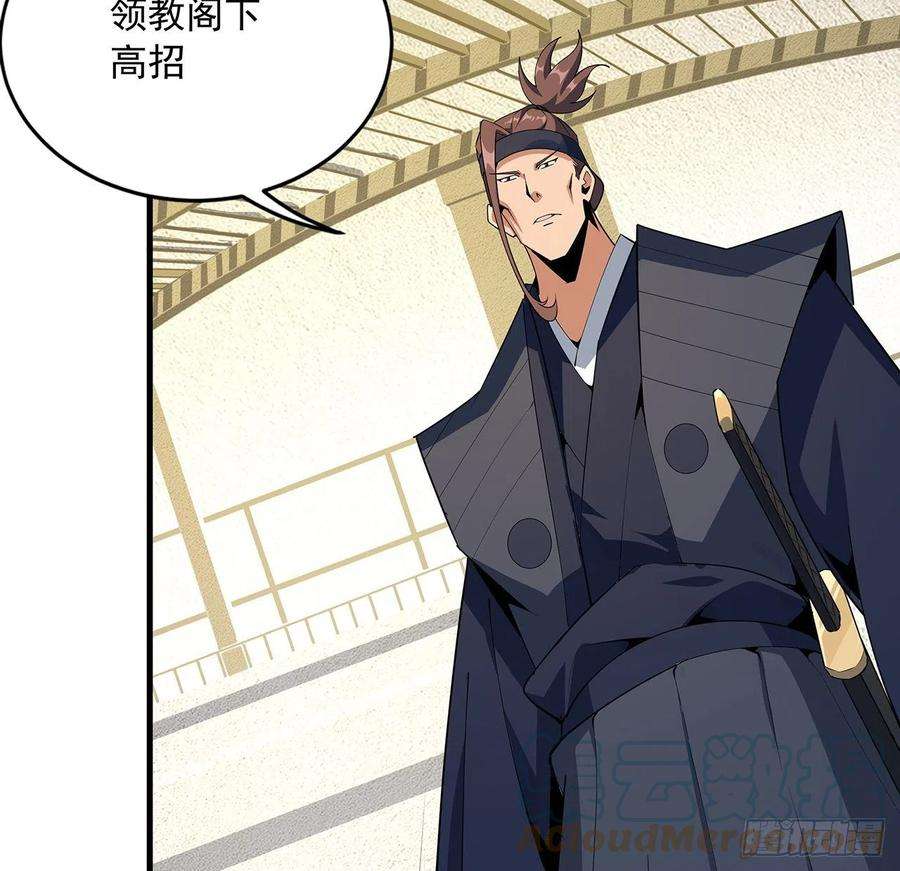 地球第一剑91话 竟敢勾引师弟