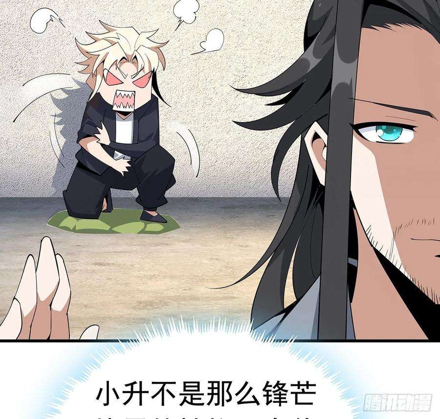 地球第一剑91话 竟敢勾引师弟