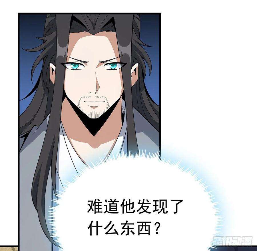 地球第一剑91话 竟敢勾引师弟