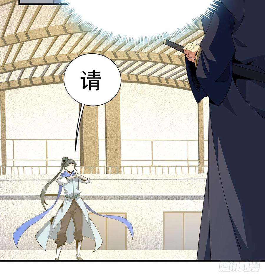 地球第一剑91话 竟敢勾引师弟