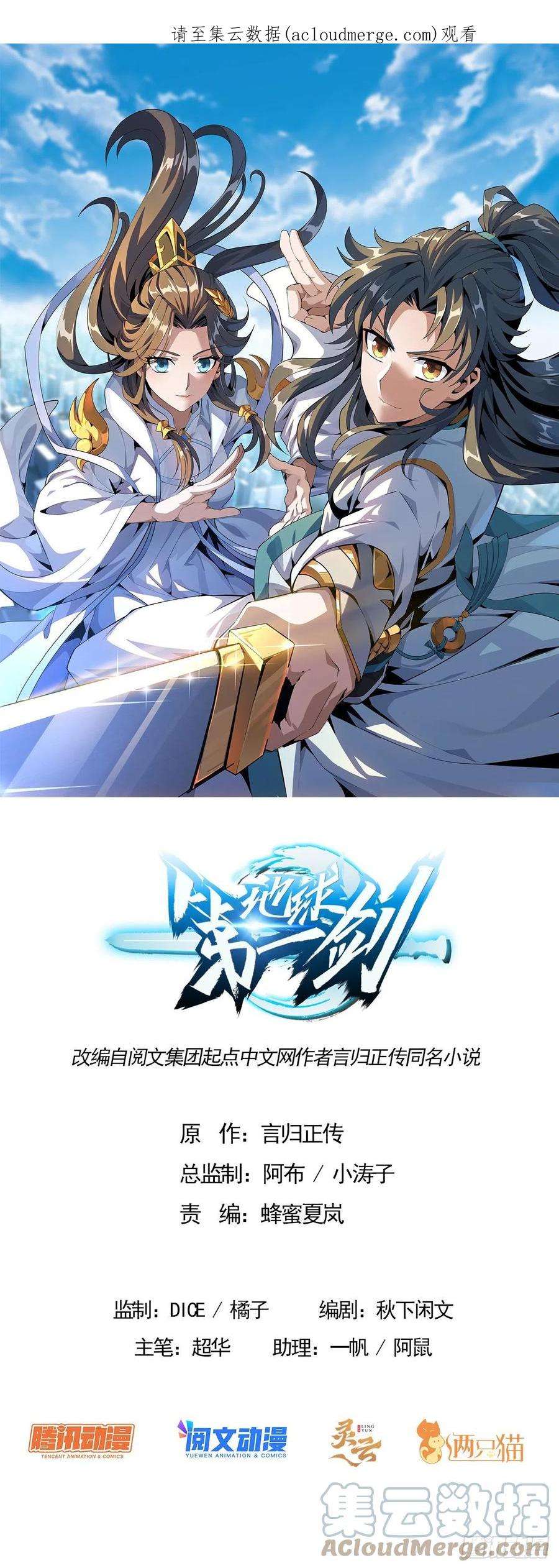 地球第一剑92话 让你见识见识