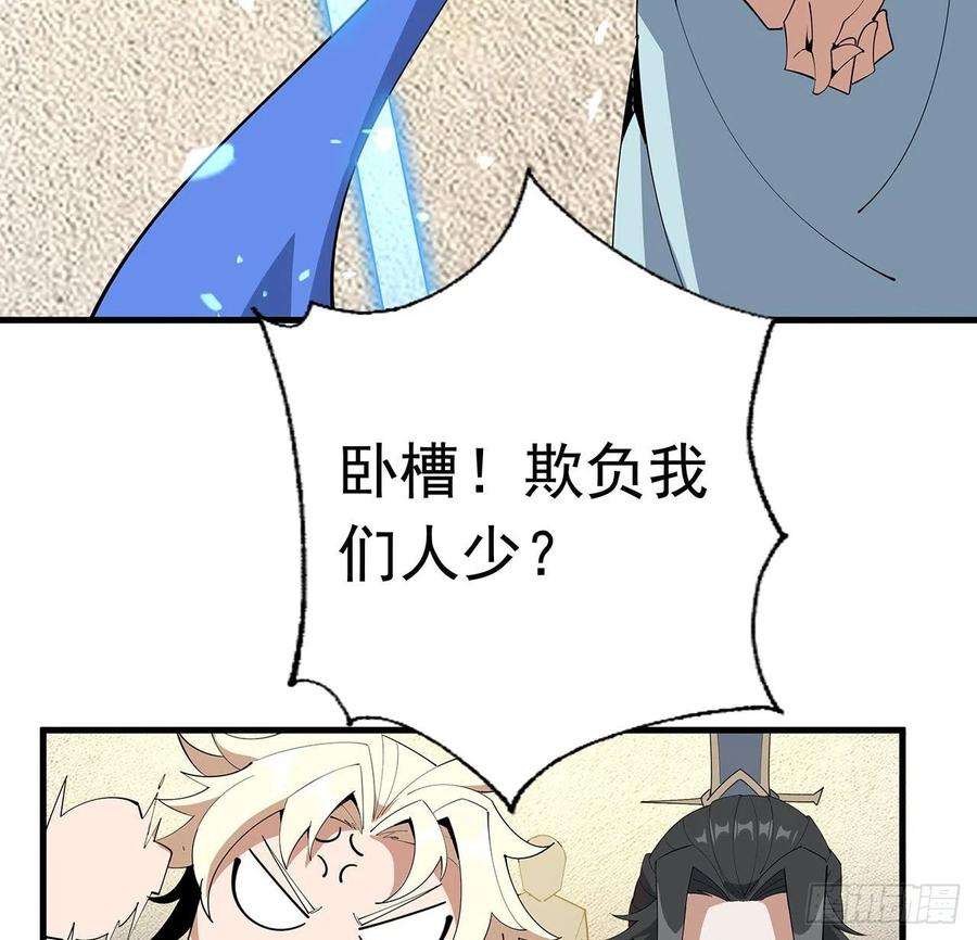 地球第一剑92话 让你见识见识