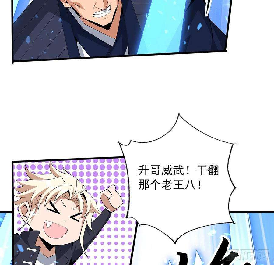 地球第一剑92话 让你见识见识