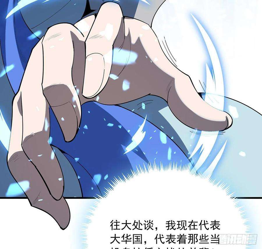 地球第一剑92话 让你见识见识