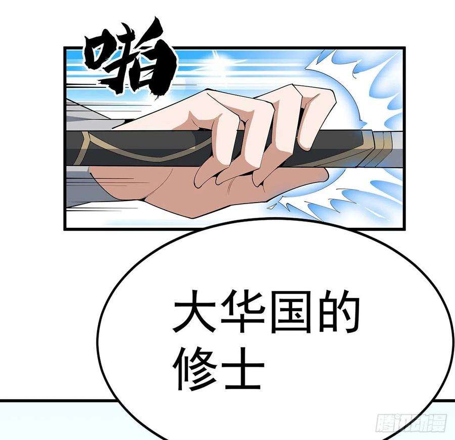 地球第一剑92话 让你见识见识