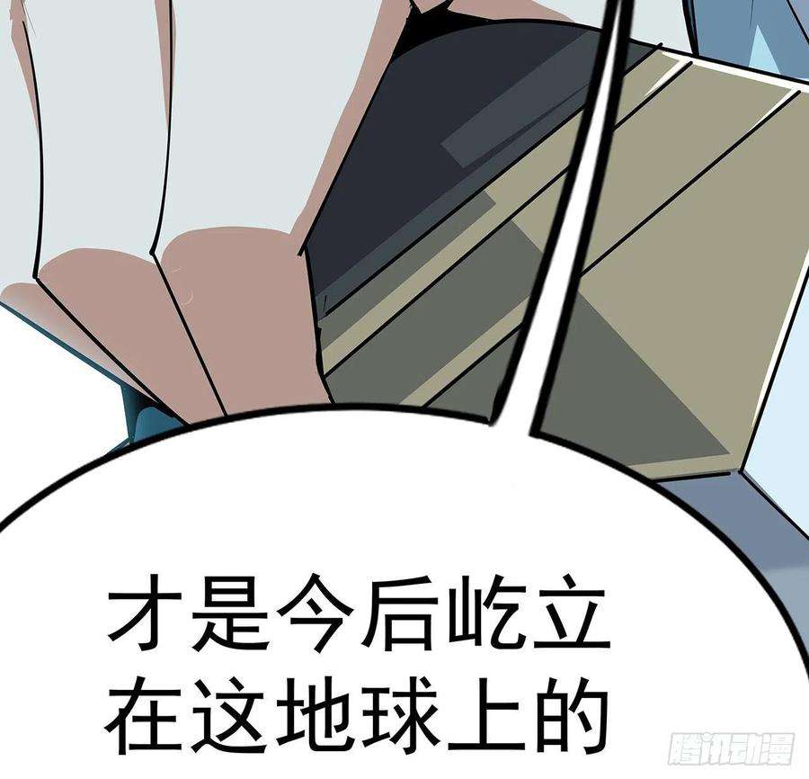 地球第一剑92话 让你见识见识