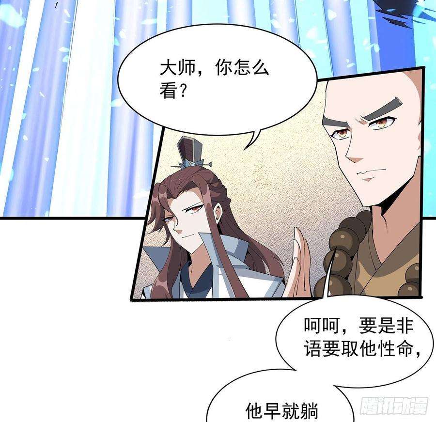 地球第一剑92话 让你见识见识