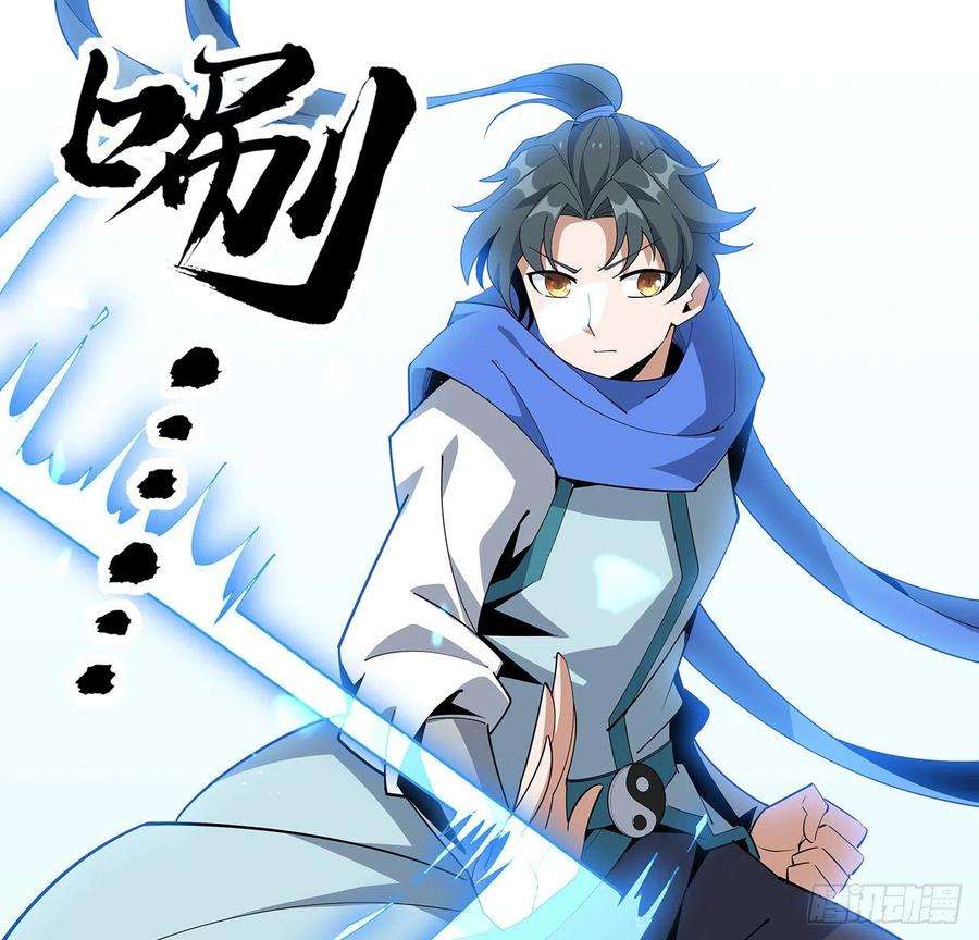 地球第一剑92话 让你见识见识