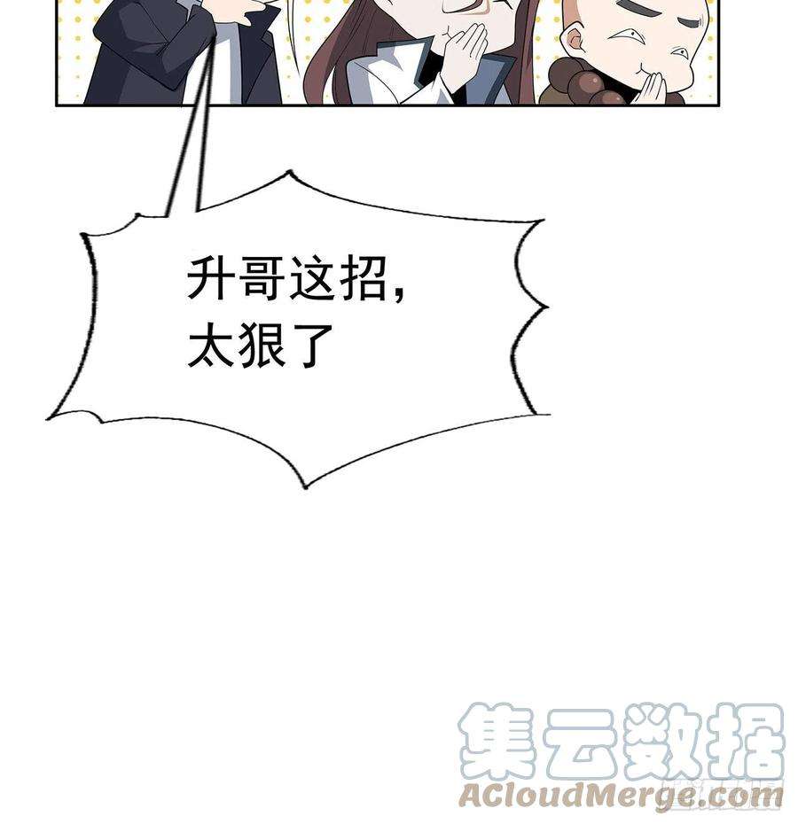 地球第一剑92话 让你见识见识