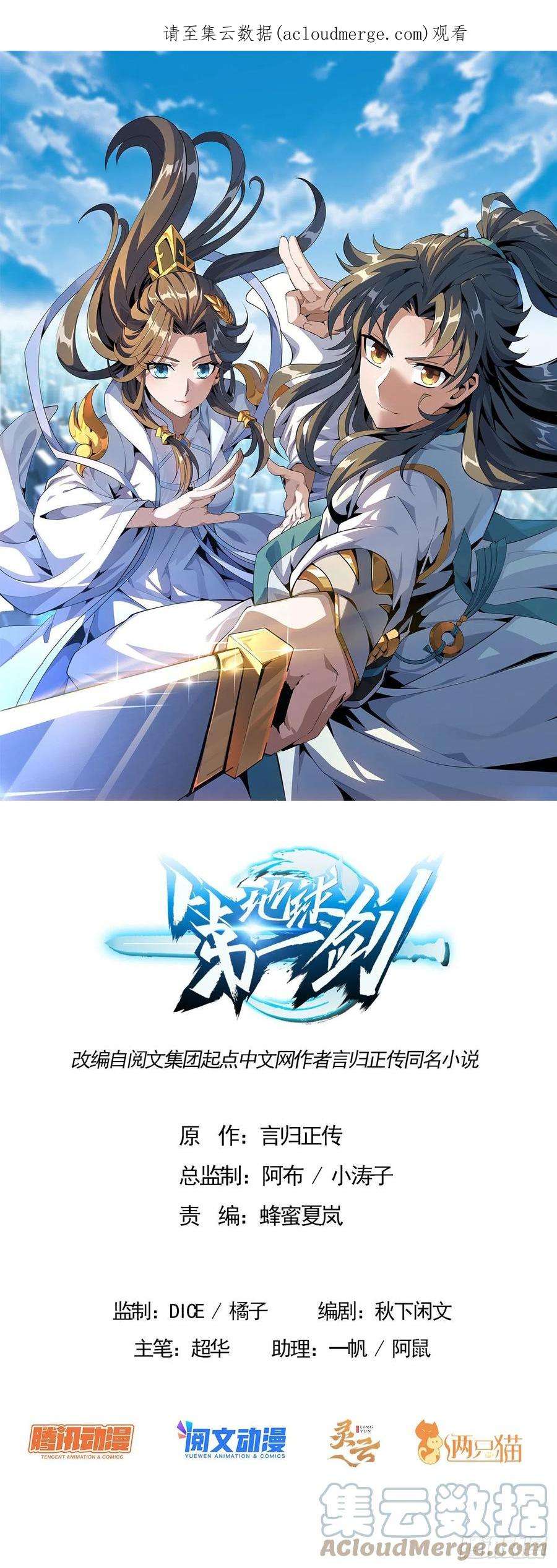 地球第一剑93话 相信师弟