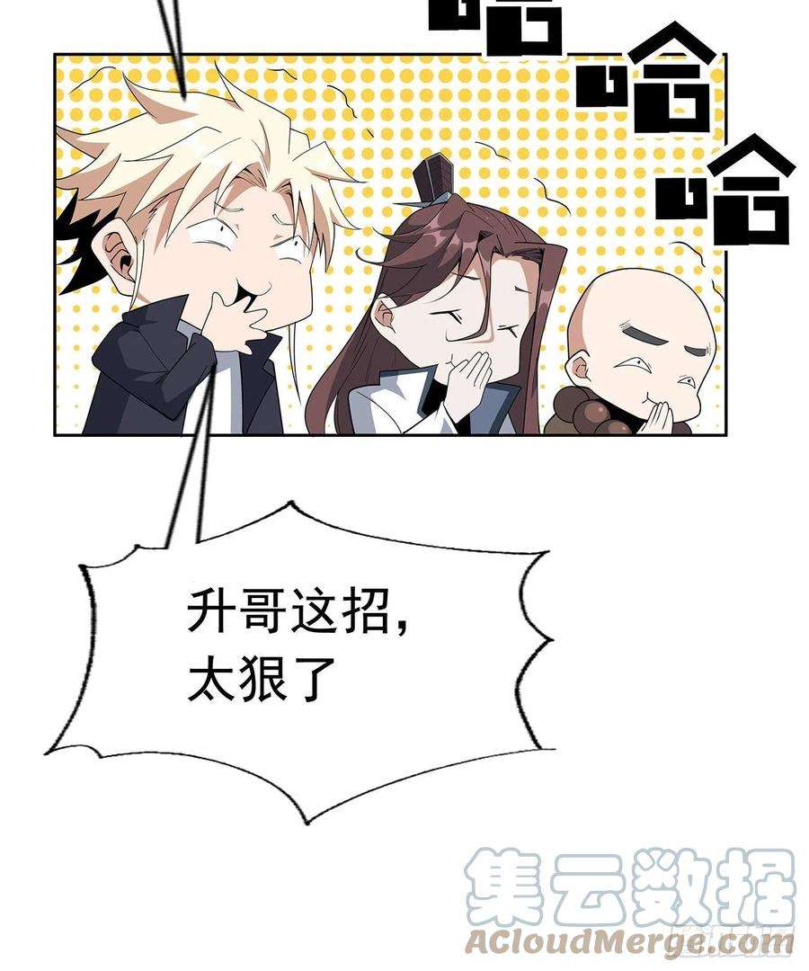 地球第一剑93话 相信师弟