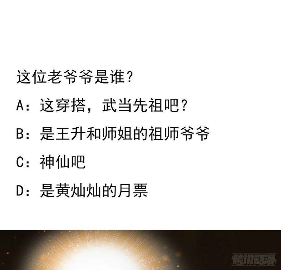 地球第一剑93话 相信师弟