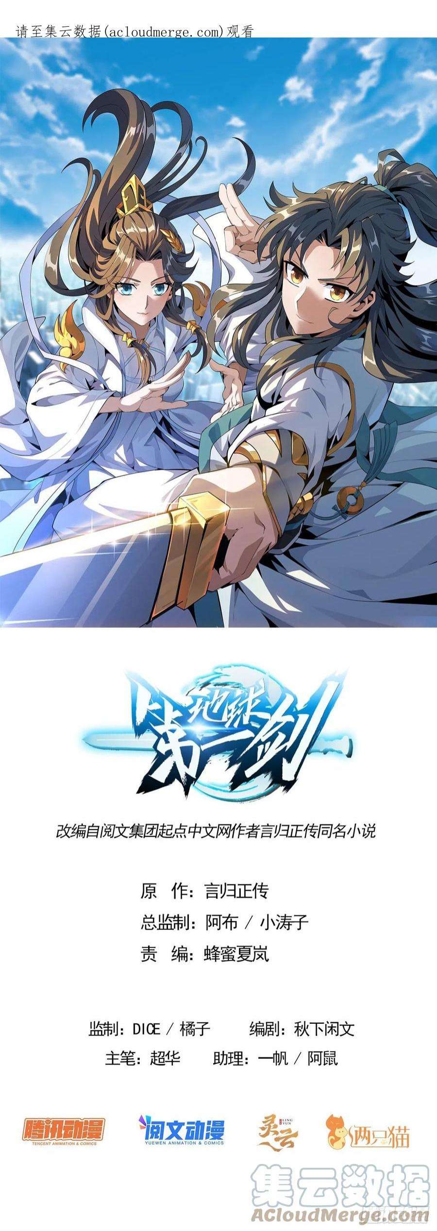 地球第一剑94话 你菜，保密