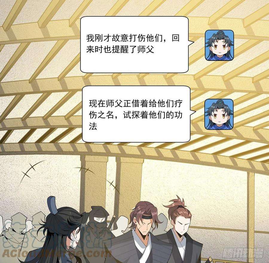 地球第一剑94话 你菜，保密