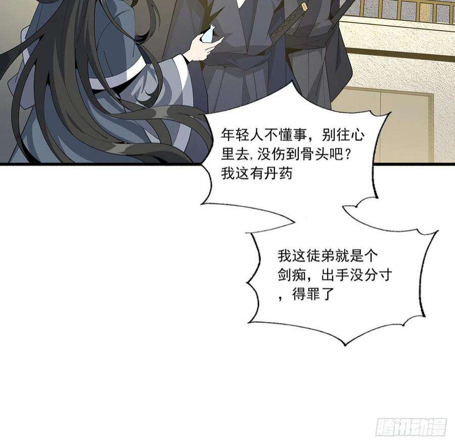 地球第一剑94话 你菜，保密