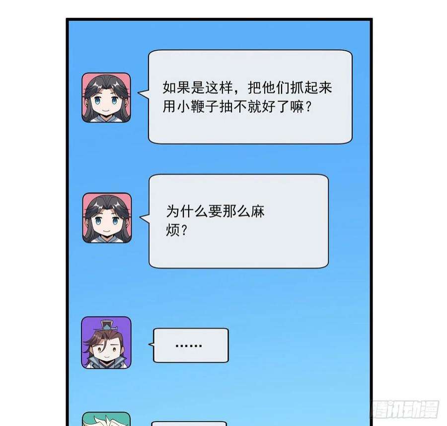 地球第一剑94话 你菜，保密