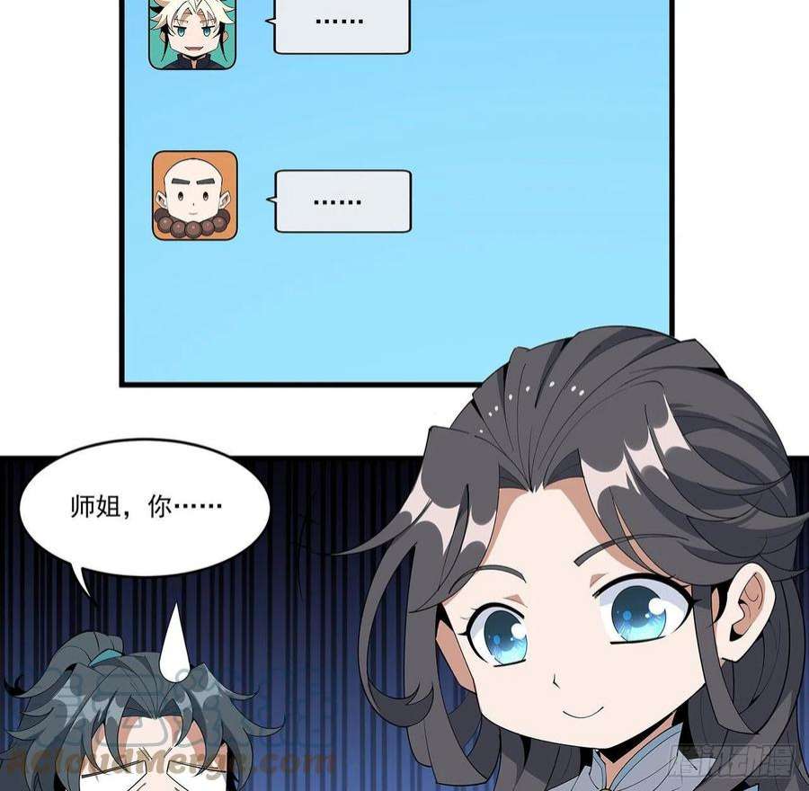 地球第一剑94话 你菜，保密