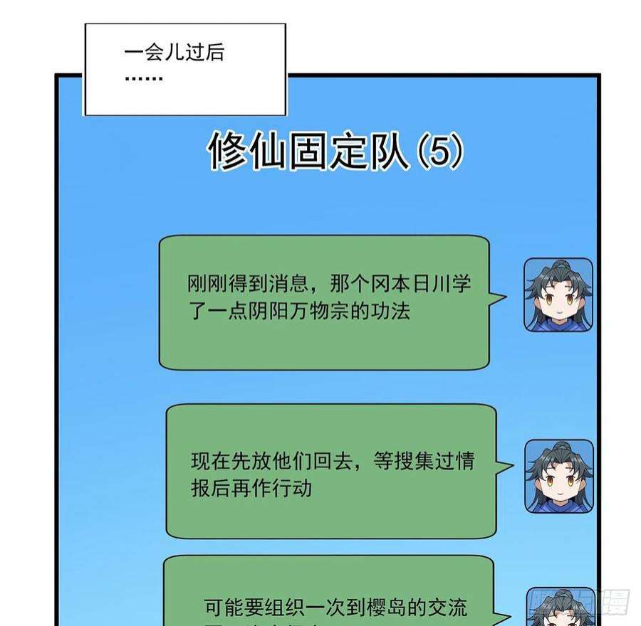 地球第一剑94话 你菜，保密