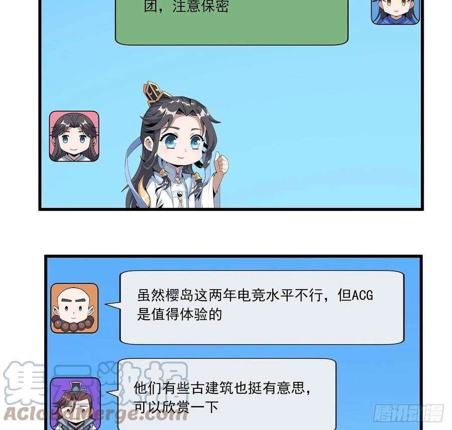 地球第一剑94话 你菜，保密