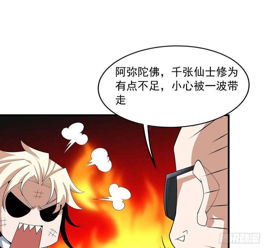 地球第一剑94话 你菜，保密