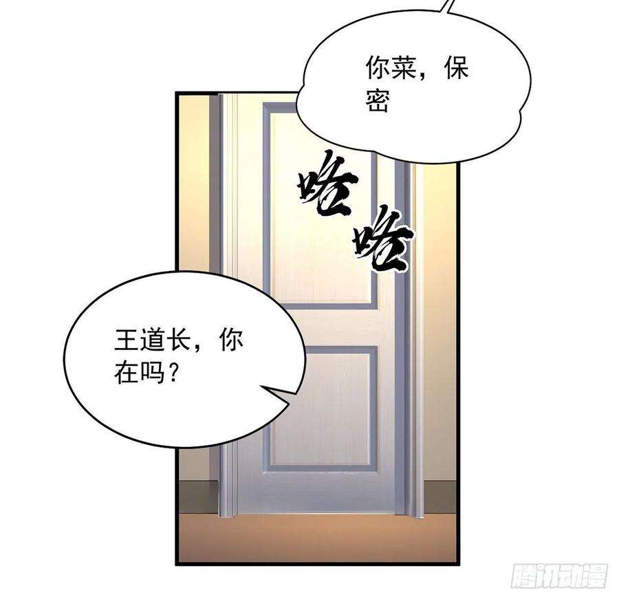 地球第一剑94话 你菜，保密