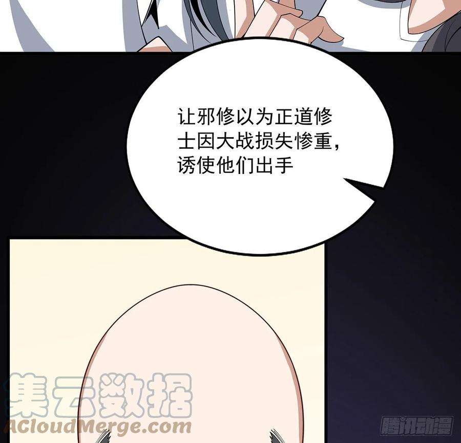 地球第一剑94话 你菜，保密