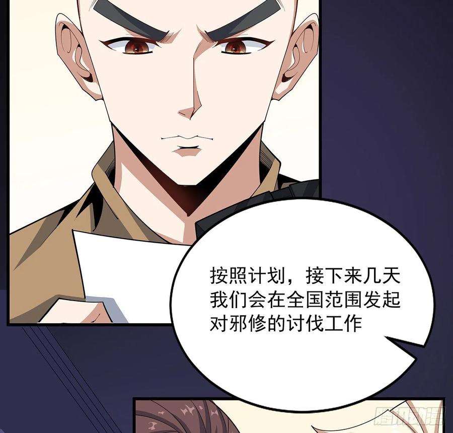 地球第一剑94话 你菜，保密