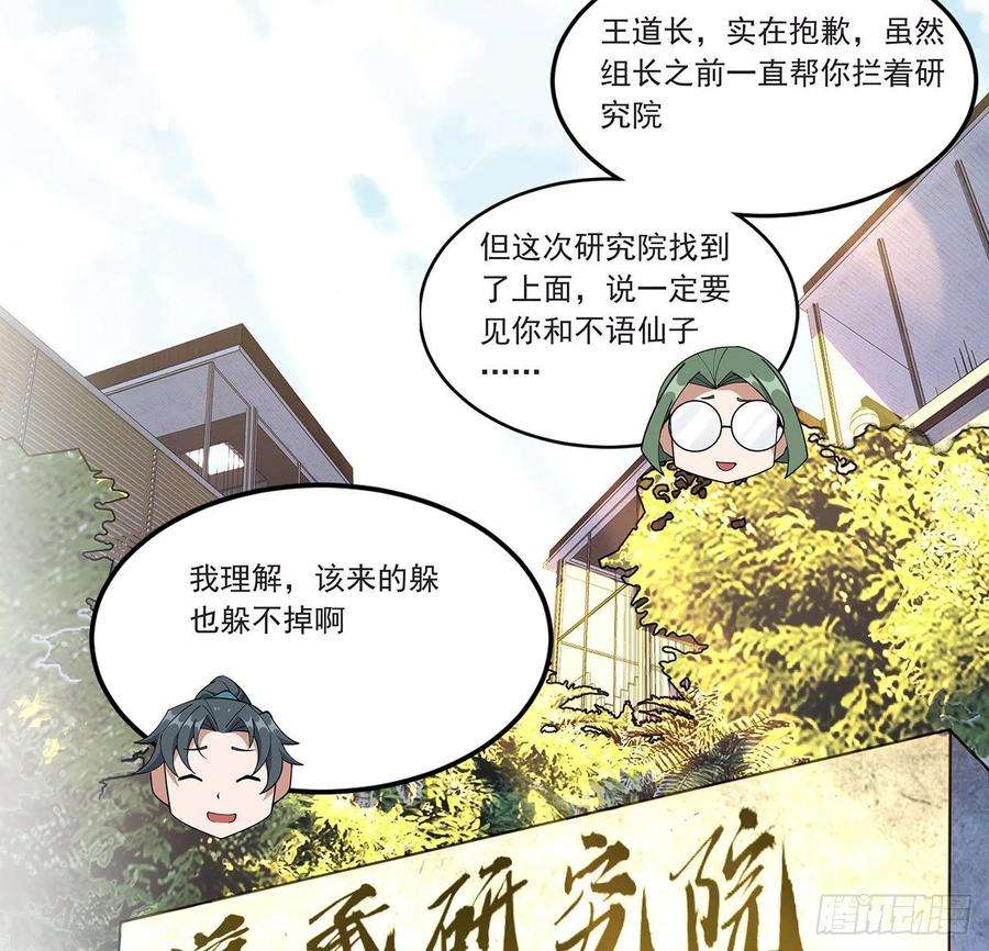 地球第一剑94话 你菜，保密