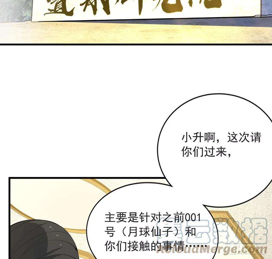 地球第一剑94话 你菜，保密