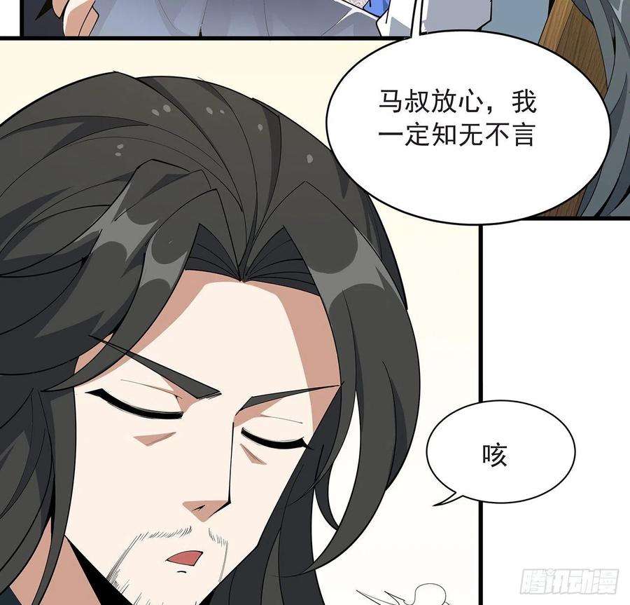 地球第一剑94话 你菜，保密