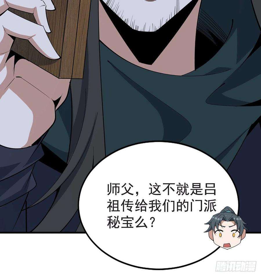 地球第一剑94话 你菜，保密