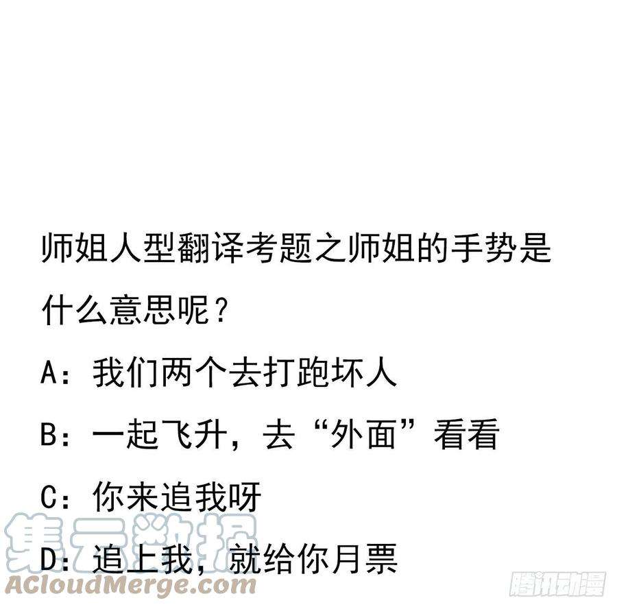 地球第一剑94话 你菜，保密