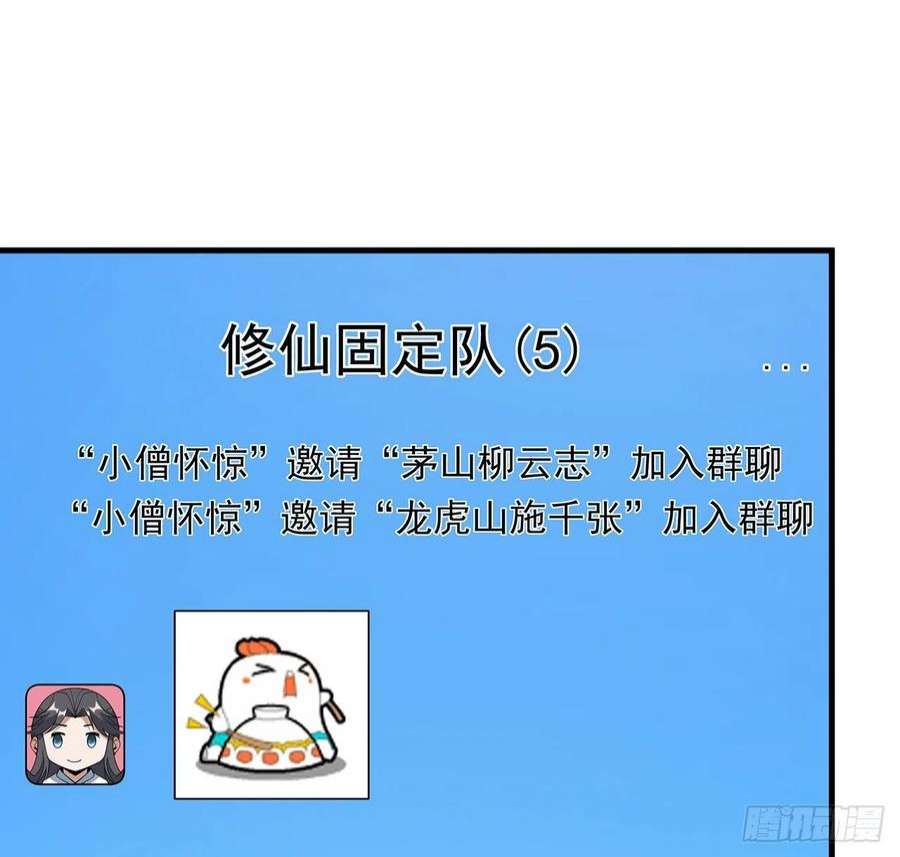 地球第一剑94话 你菜，保密