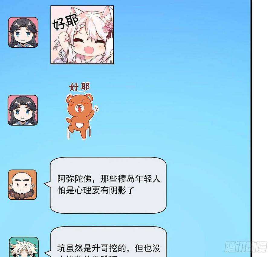 地球第一剑94话 你菜，保密