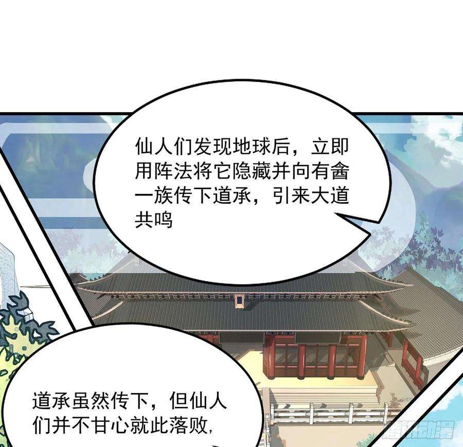 地球第一剑95话 一起飞升