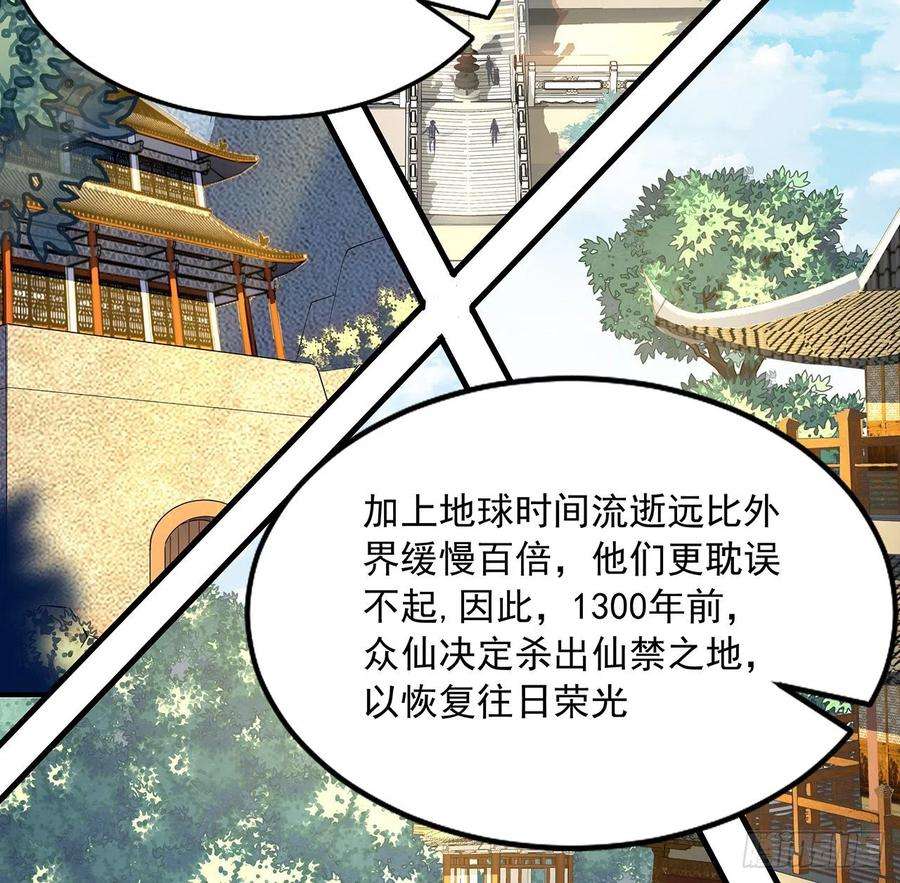 地球第一剑95话 一起飞升